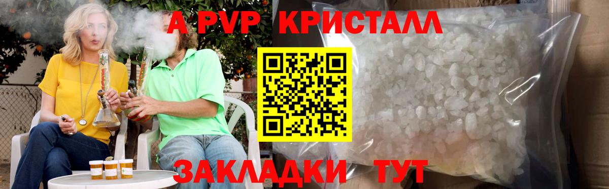 купить  сайты  APVP VHQ  Вход с VPN  Белая Калитва  Альфа ПВП Crystall 