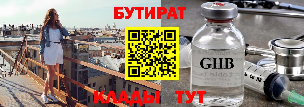 Бутират BDO Белая Калитва