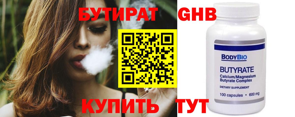 Бутират 99%  Бутират  Белая Калитва  Вход с VPN 