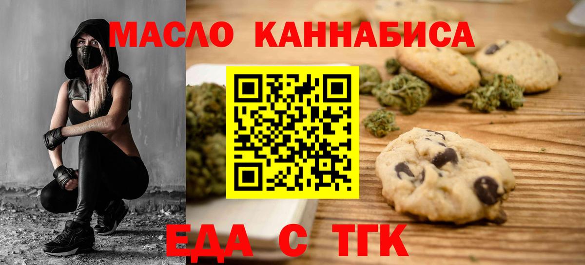 Cannafood марихуана Белая Калитва