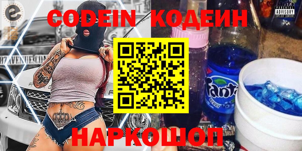 Кодеин Purple Drank Белая Калитва