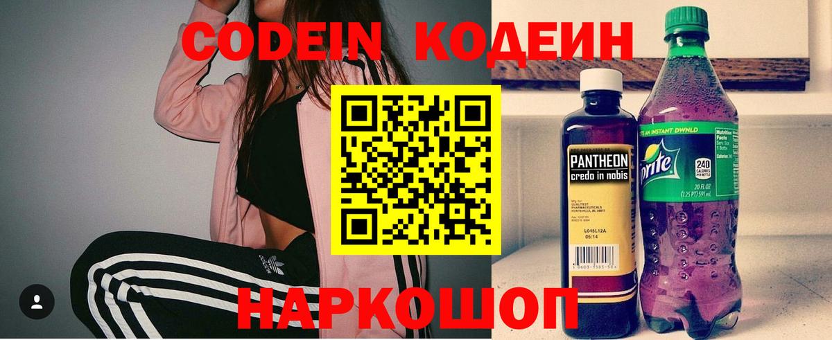 Кодеиновый сироп Lean Purple Drank  Кодеин напиток Lean (лин)  Белая Калитва  Вход с VPN 