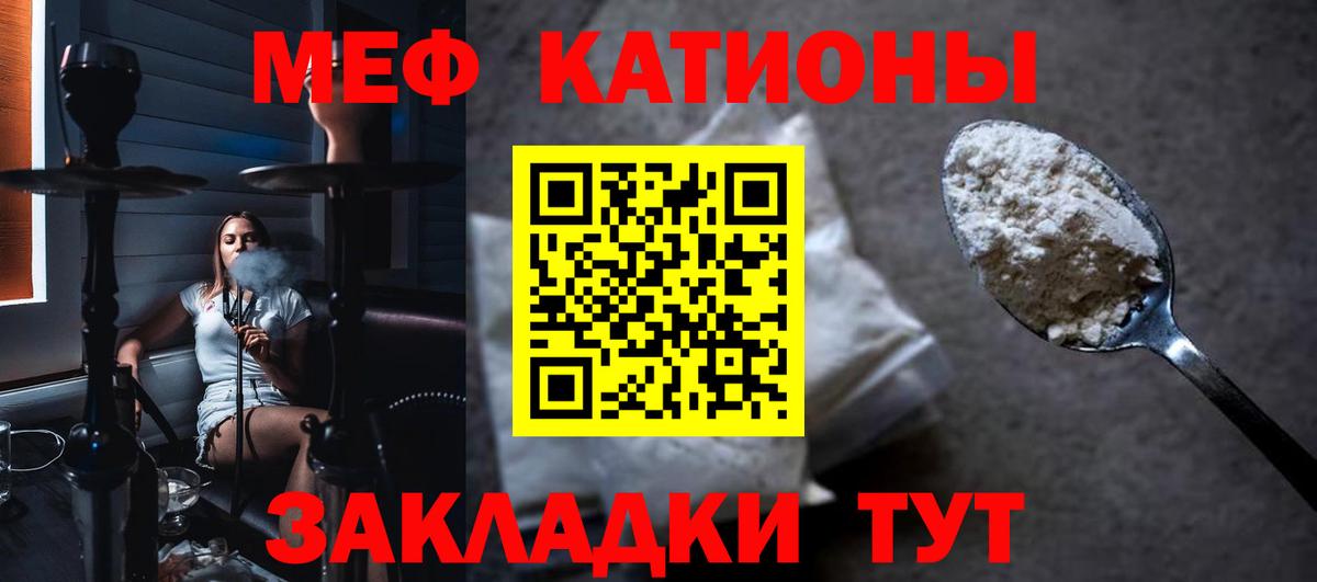 Меф мяу мяу мука Белая Калитва