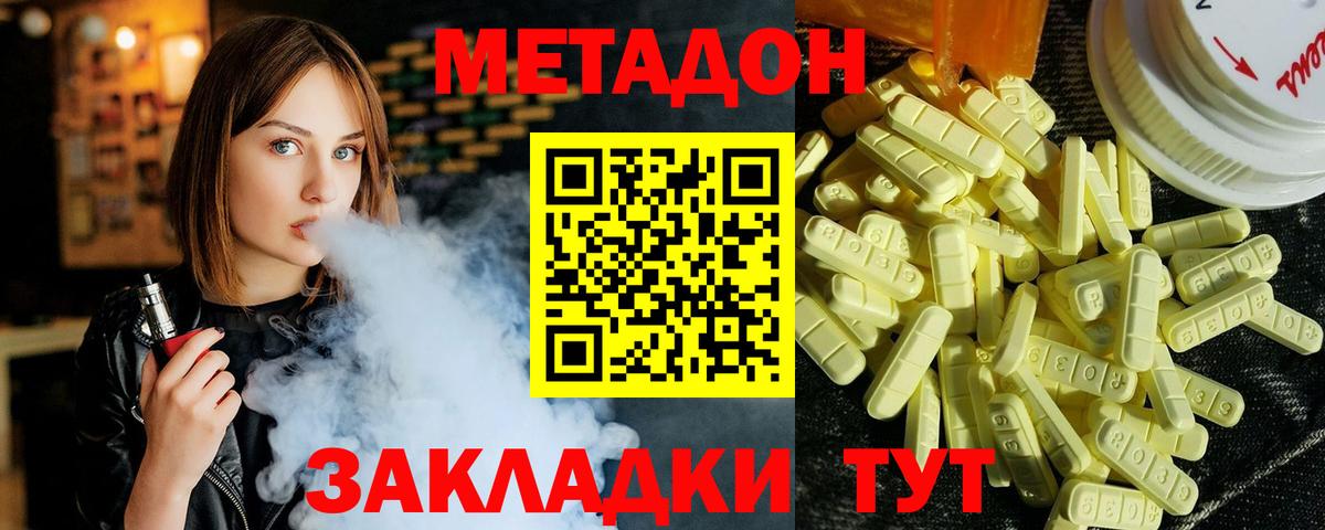 МЕТАДОН мёд  Вход с VPN  Белая Калитва 