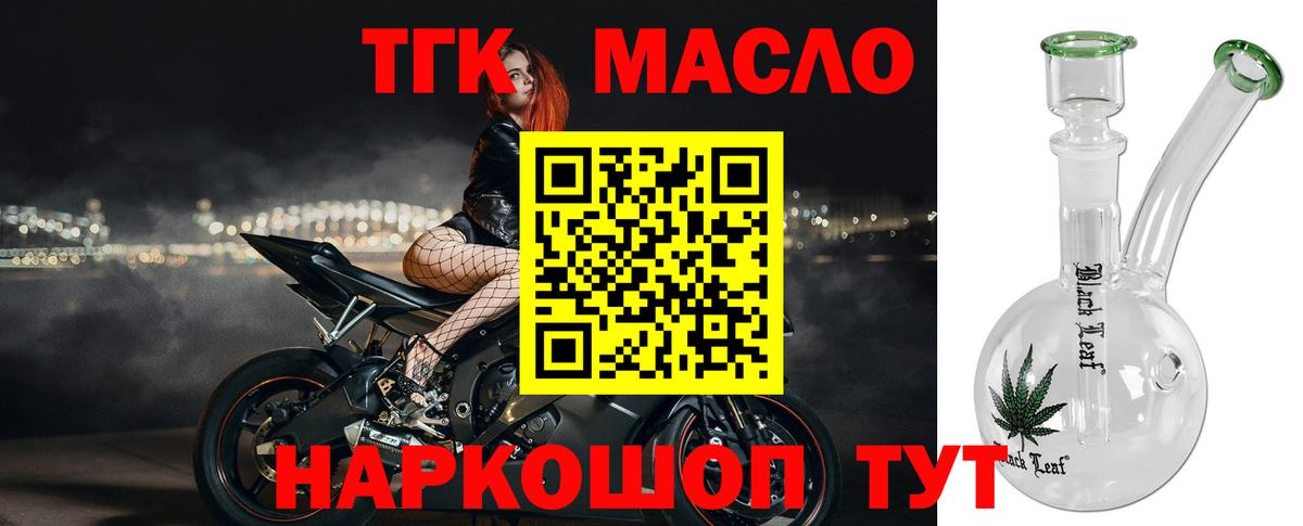 ТГК жижа Белая Калитва